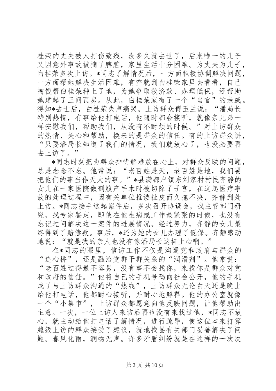 信访先进事迹材料 (3)_第3页