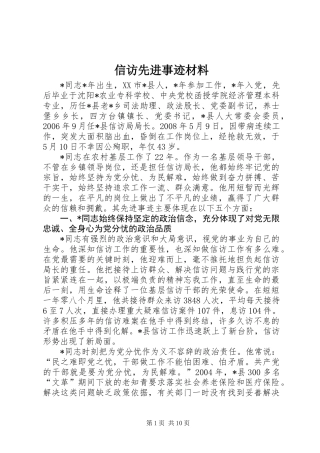 信访先进事迹材料 (3)