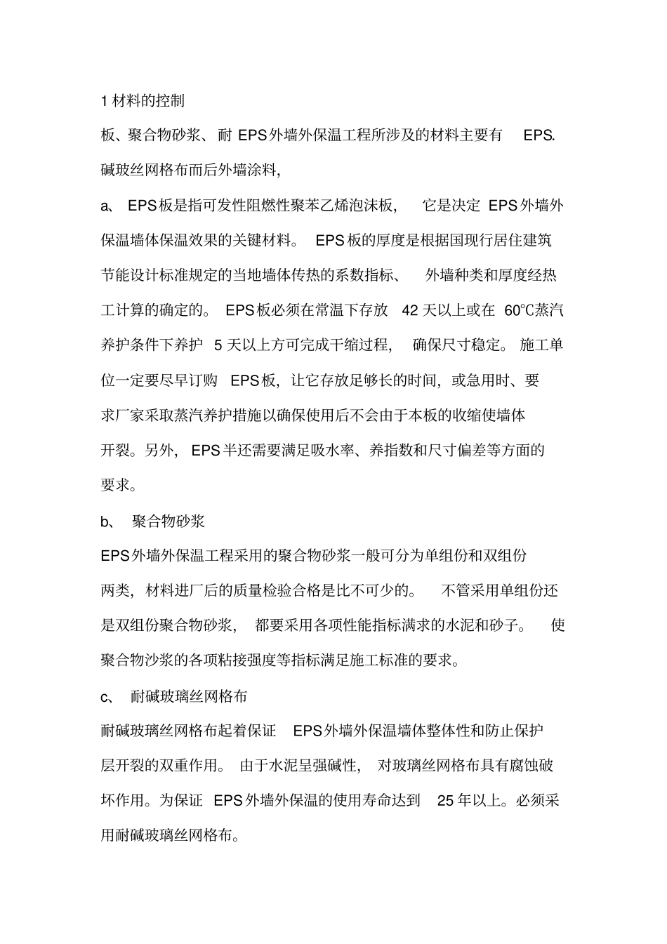 EPS外墙保温施工方案_第2页