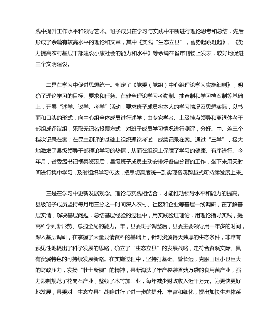 县委书记强化思想政治建设努力提升执政能力 _第2页