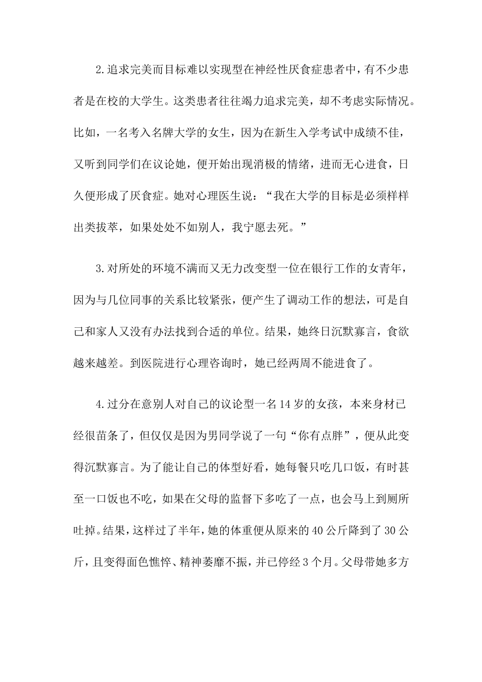 神经性暴食厌食症_第2页