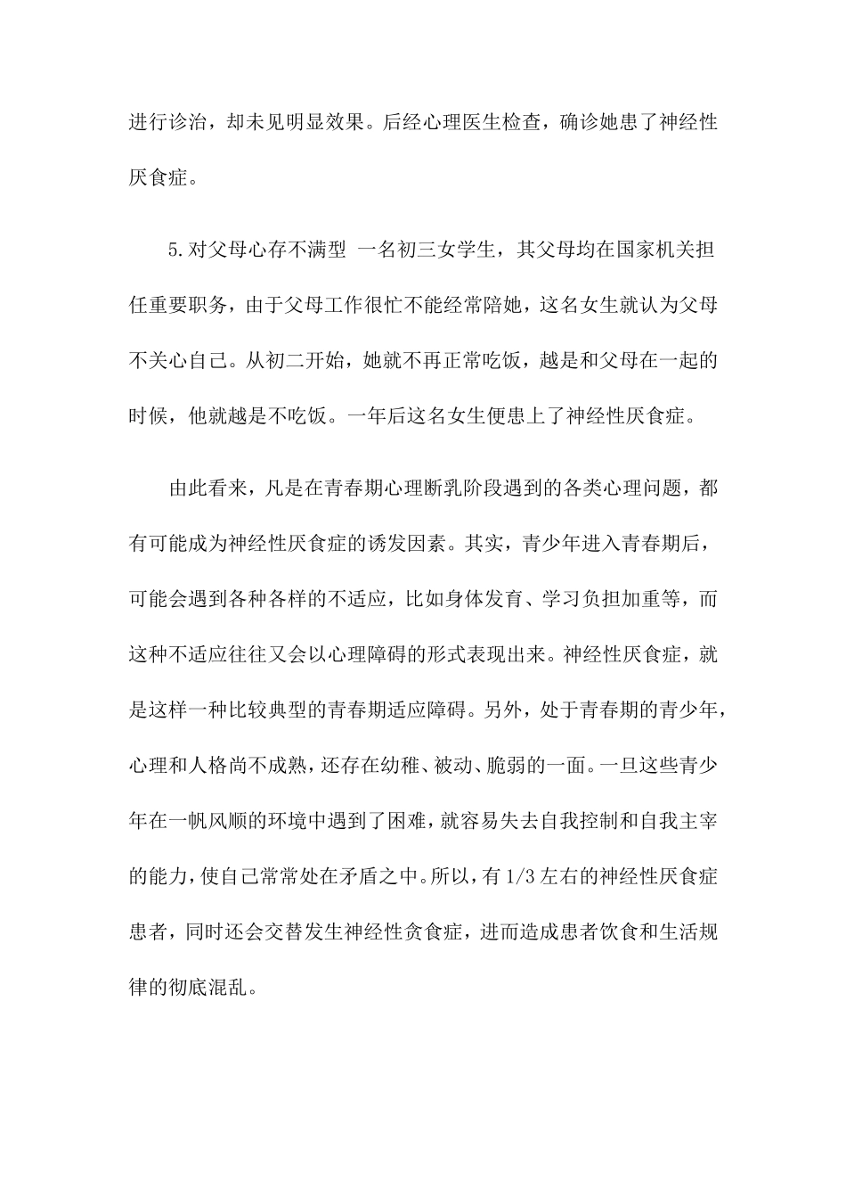 神经性暴食厌食症_第3页