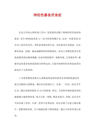 神经性暴食厌食症