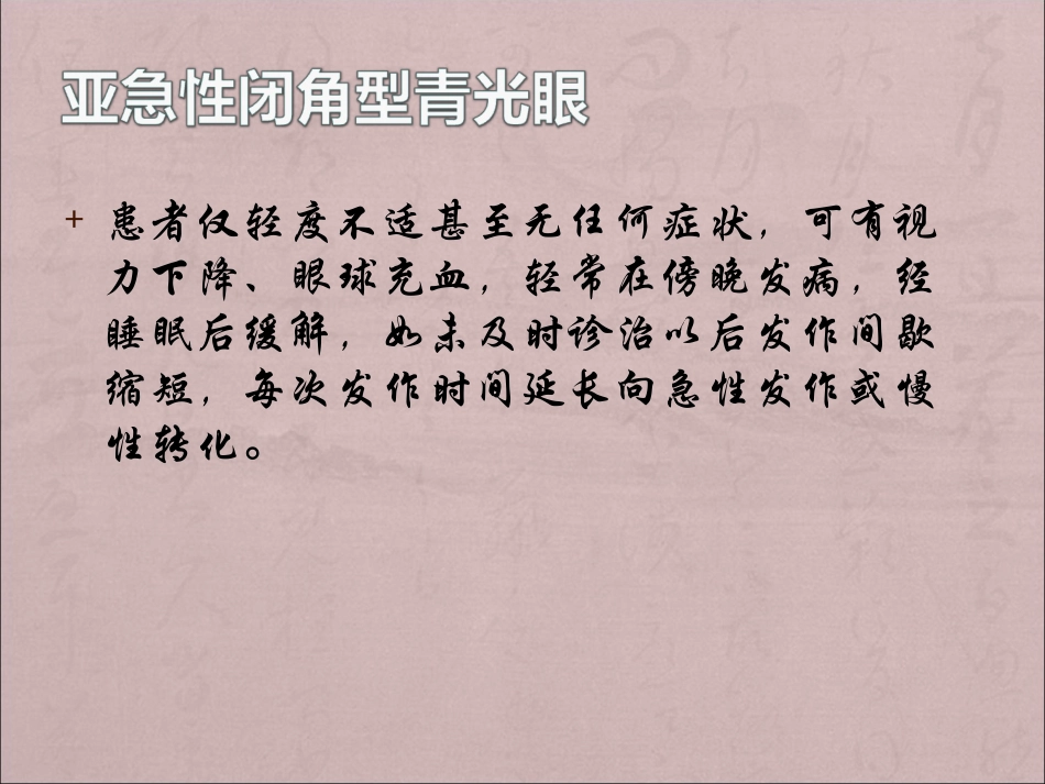 青光眼的早期症状及保养(三)_第2页