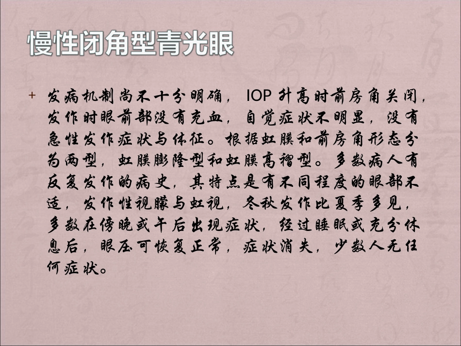 青光眼的早期症状及保养(三)_第3页