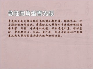 青光眼的早期症状及保养(三)