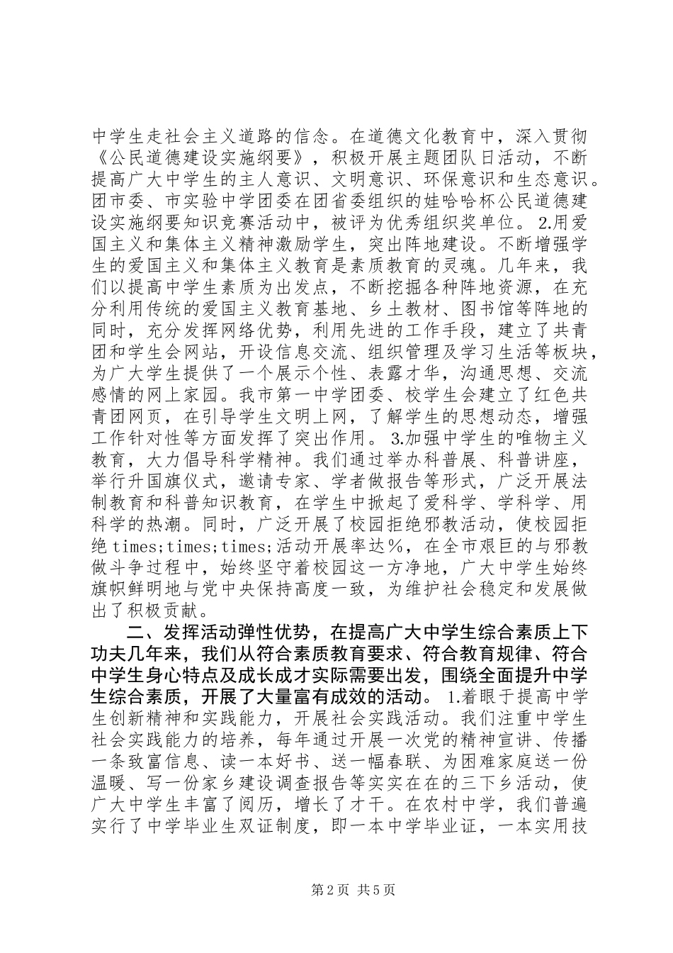 中学共青团工作经验_第2页