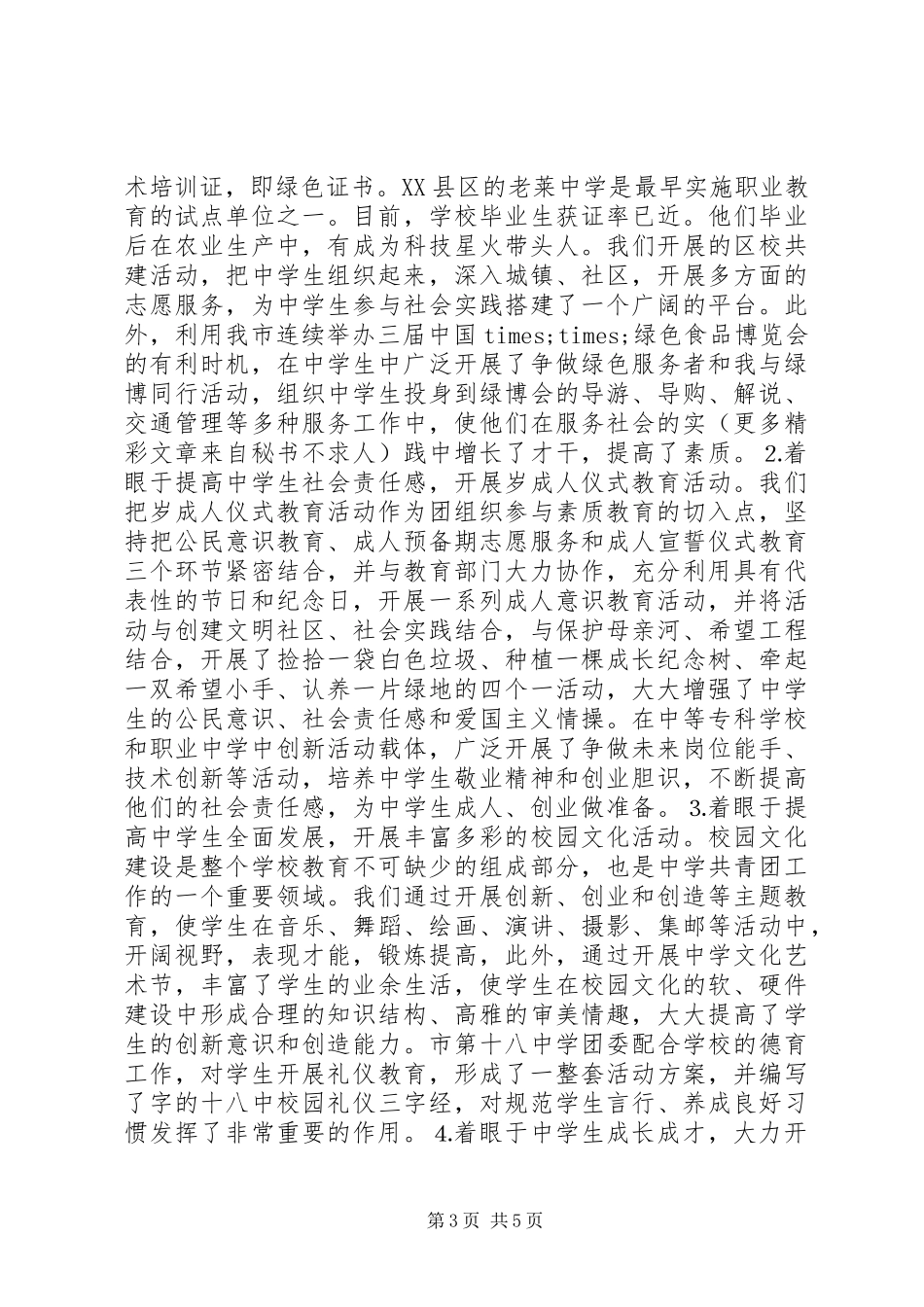 中学共青团工作经验_第3页