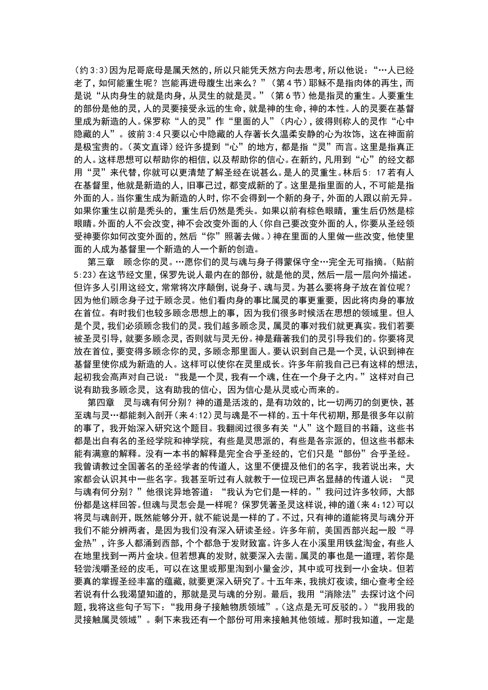 如何被圣灵引导_第2页