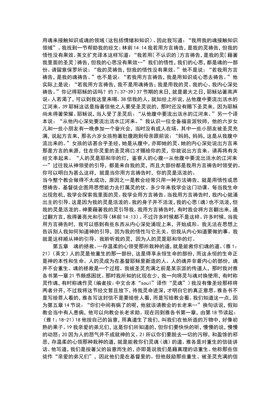如何被圣灵引导_第3页