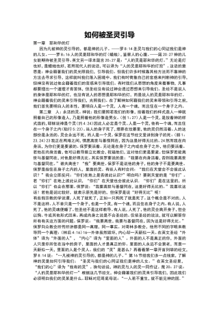 如何被圣灵引导