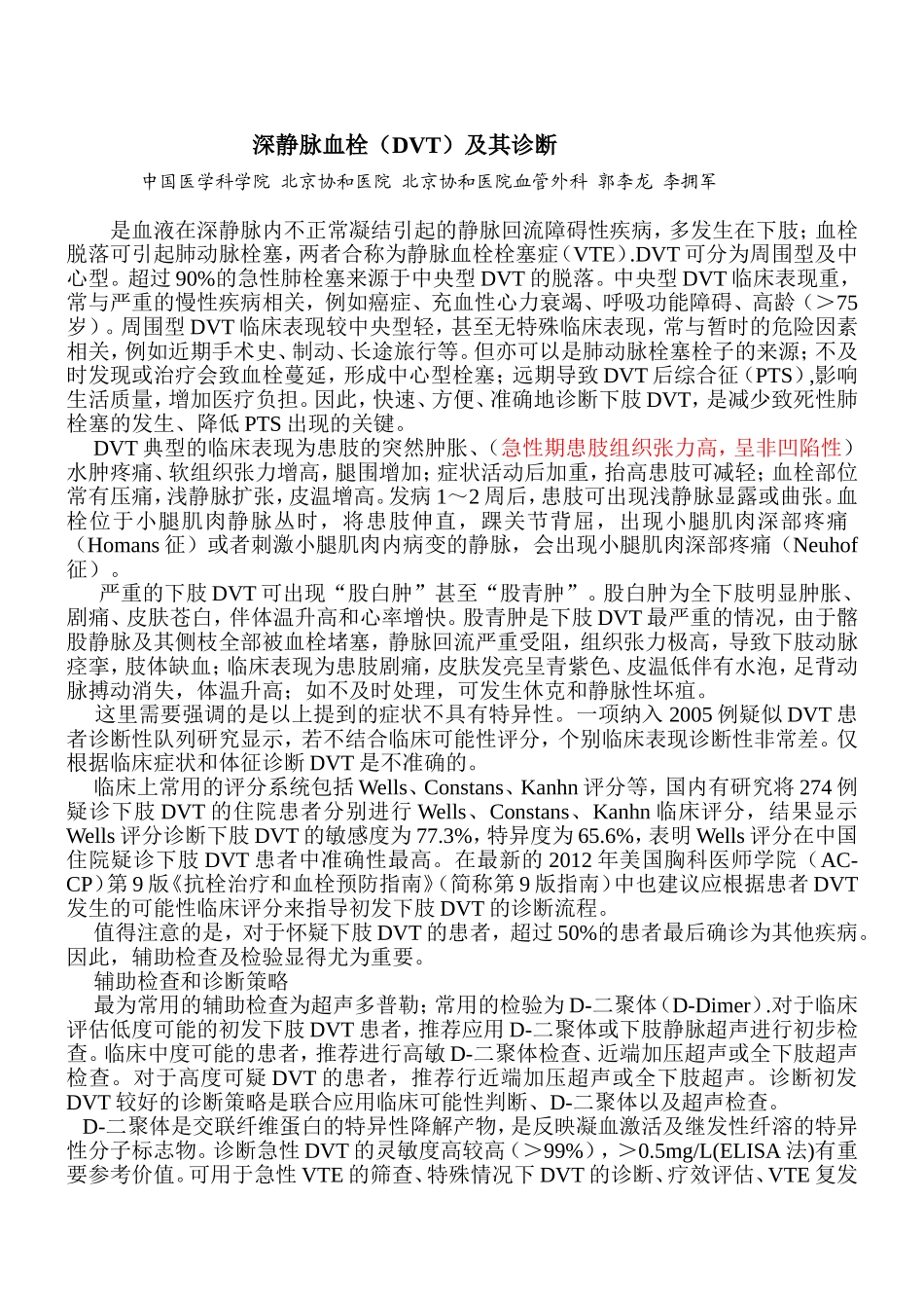 深静脉血栓及其诊断2_第1页