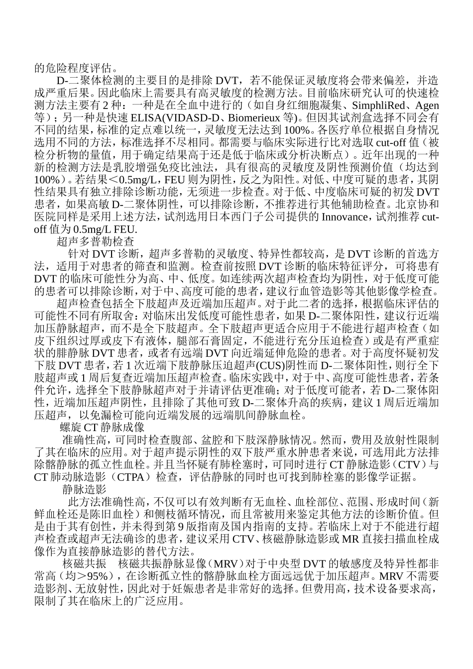 深静脉血栓及其诊断2_第2页