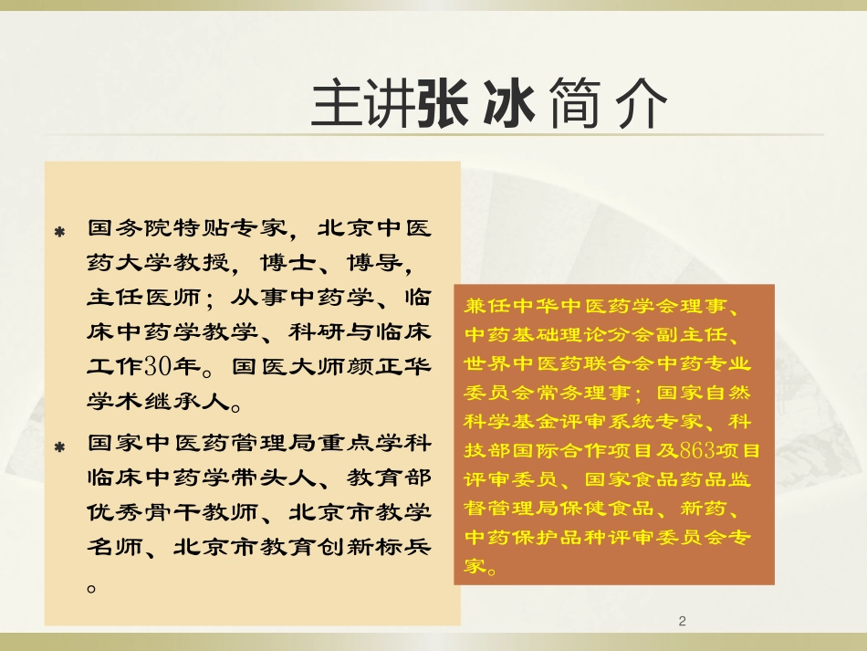 清热类中药药物警戒_第2页