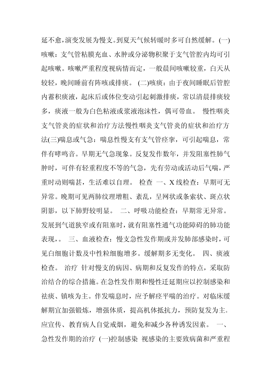 慢性咽炎支气管炎的症状和治疗方法_第2页