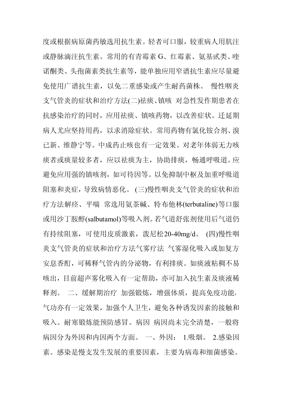 慢性咽炎支气管炎的症状和治疗方法_第3页