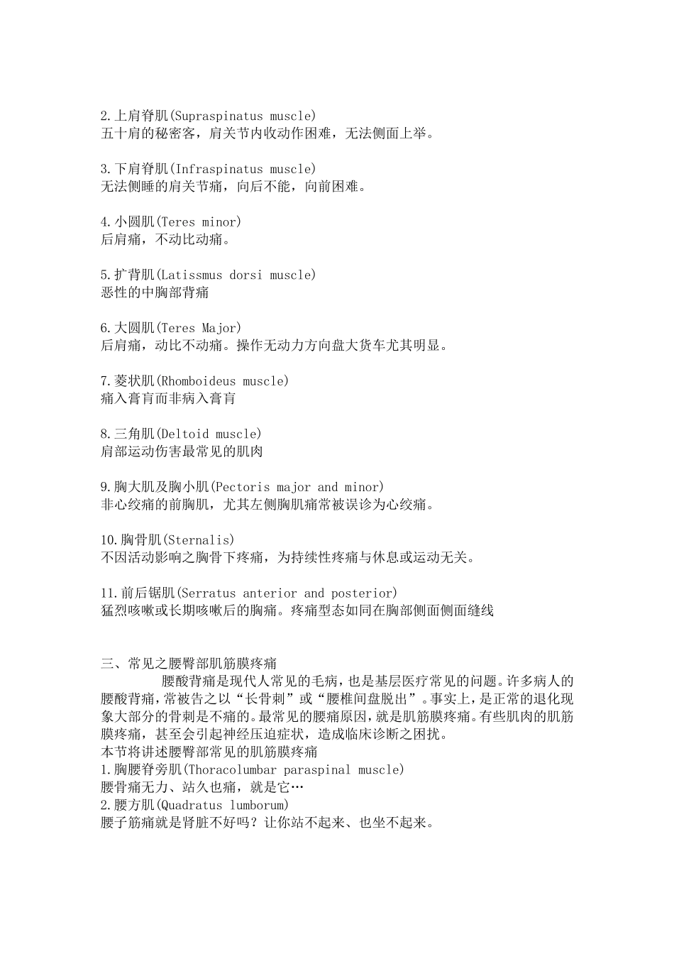 身体各部常见之肌筋膜疼痛_第2页