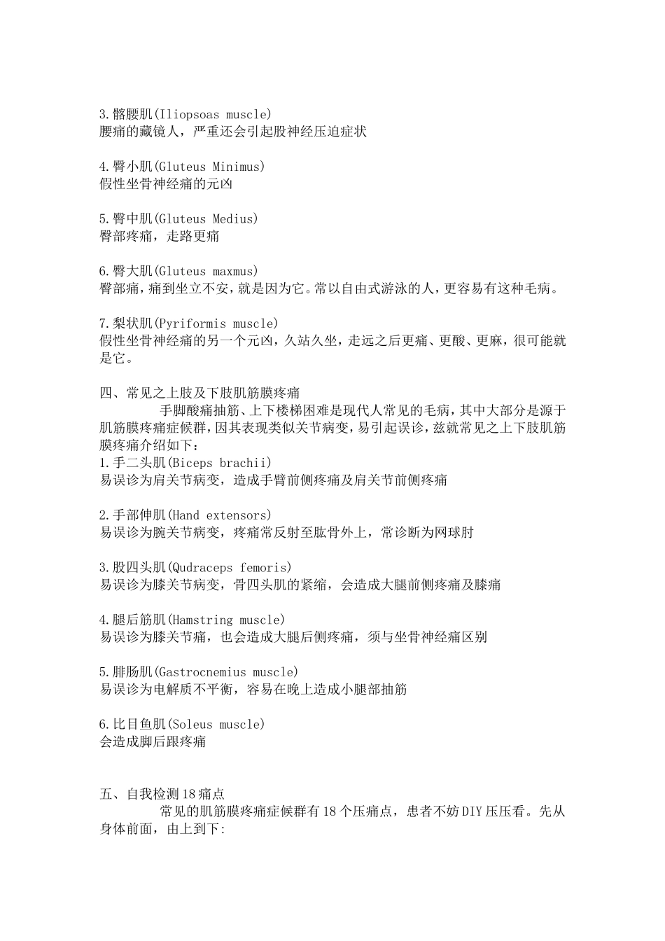 身体各部常见之肌筋膜疼痛_第3页