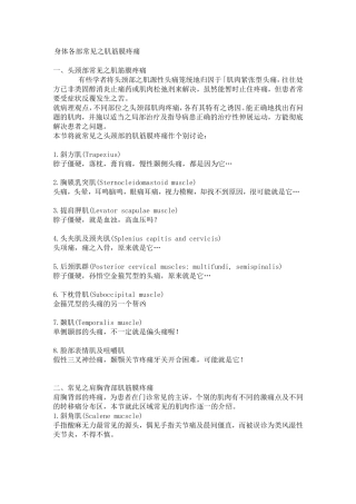 身体各部常见之肌筋膜疼痛