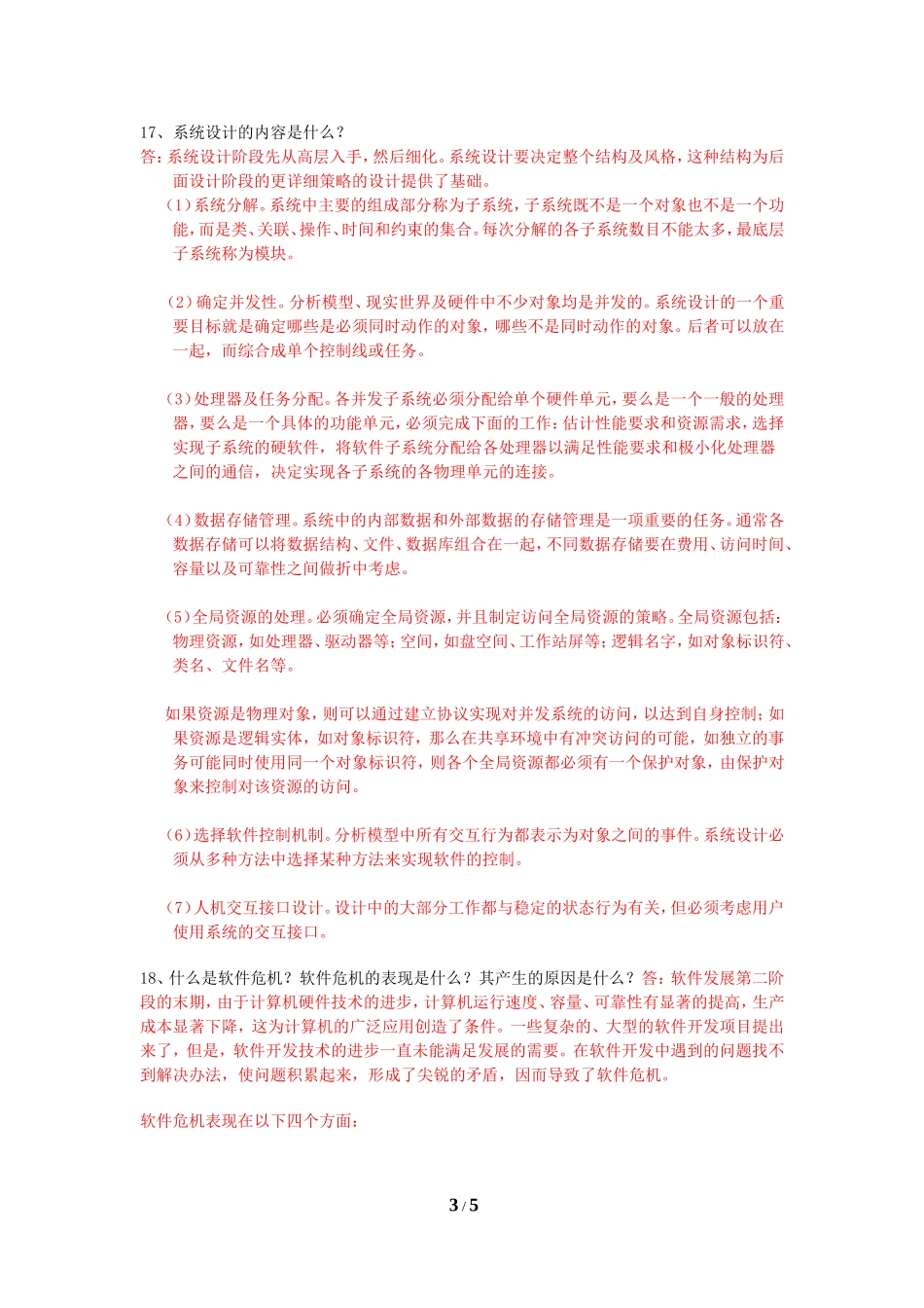 软件工程复习资料简答题_第3页