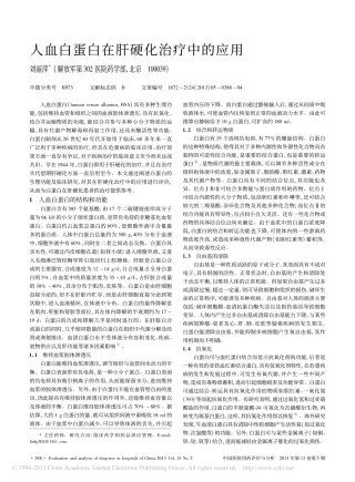 人血白蛋白在肝硬化治疗中的应用_刘丽萍