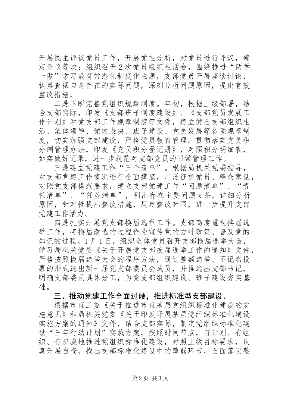201X年党支部工作总结_1_第2页