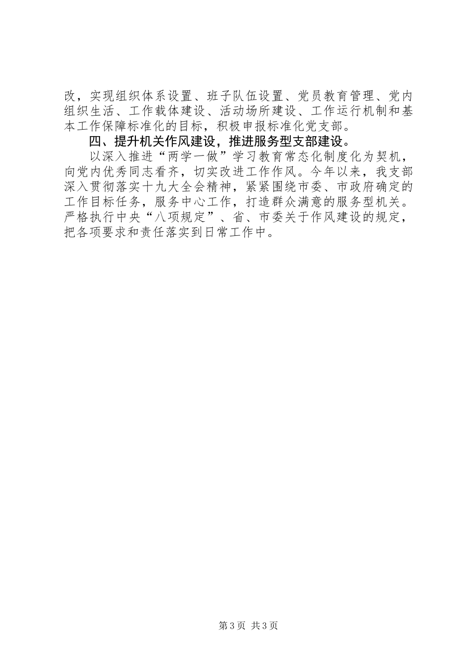 201X年党支部工作总结_1_第3页