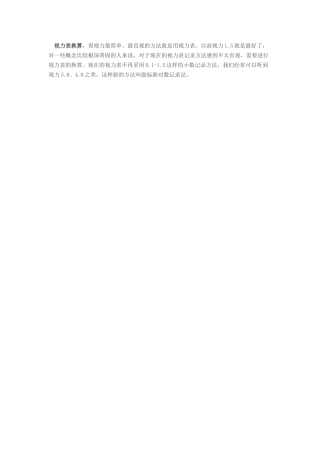 视力表换算标准视力表换算度数