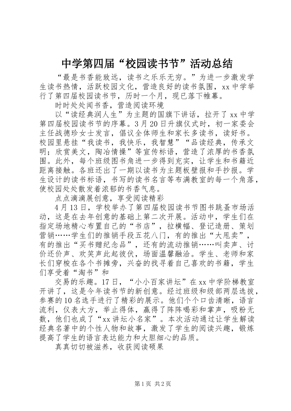 中学第四届“校园读书节”活动总结_第1页