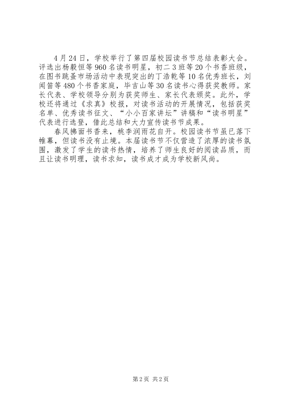 中学第四届“校园读书节”活动总结_第2页