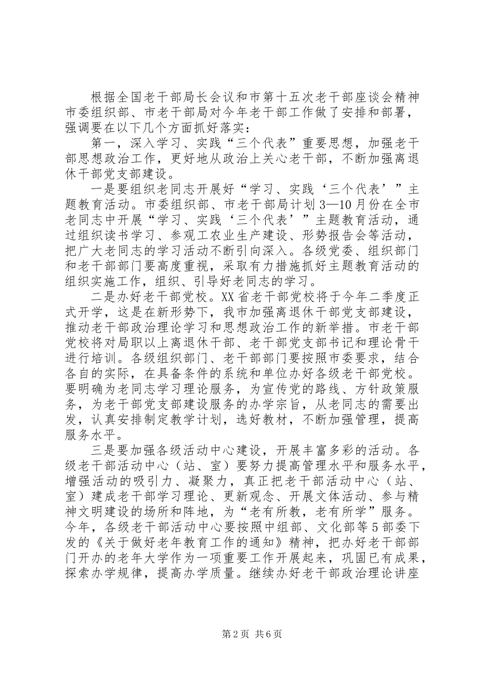 与时俱进扎实工作努力开创老干部工作的新局面_第2页