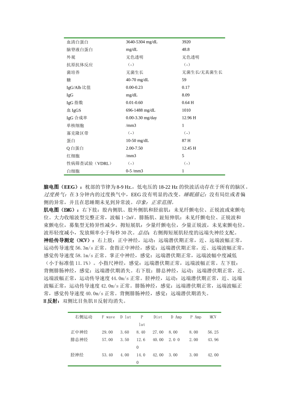 神经科疑难病例——脊髓痨_第3页