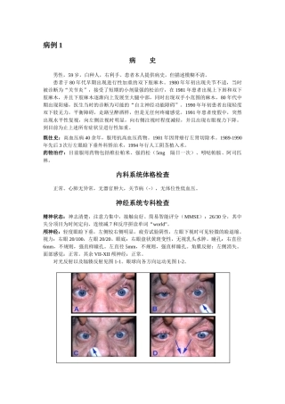 神经科疑难病例——脊髓痨