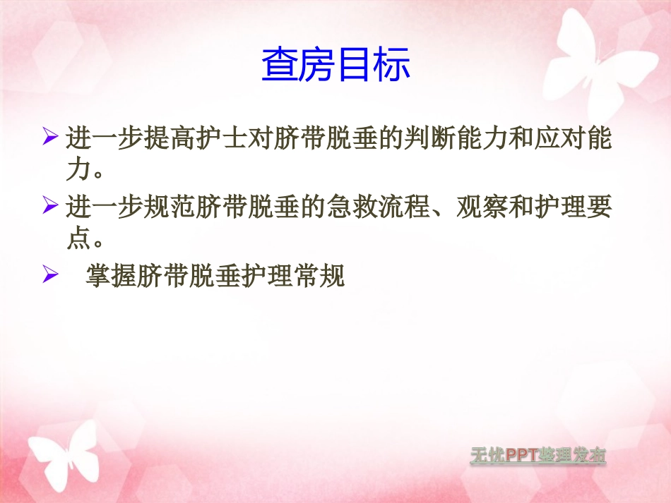 脐带脱垂3ppt_第3页
