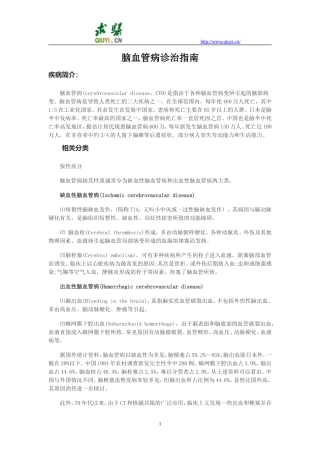 脑血管病诊治指南
