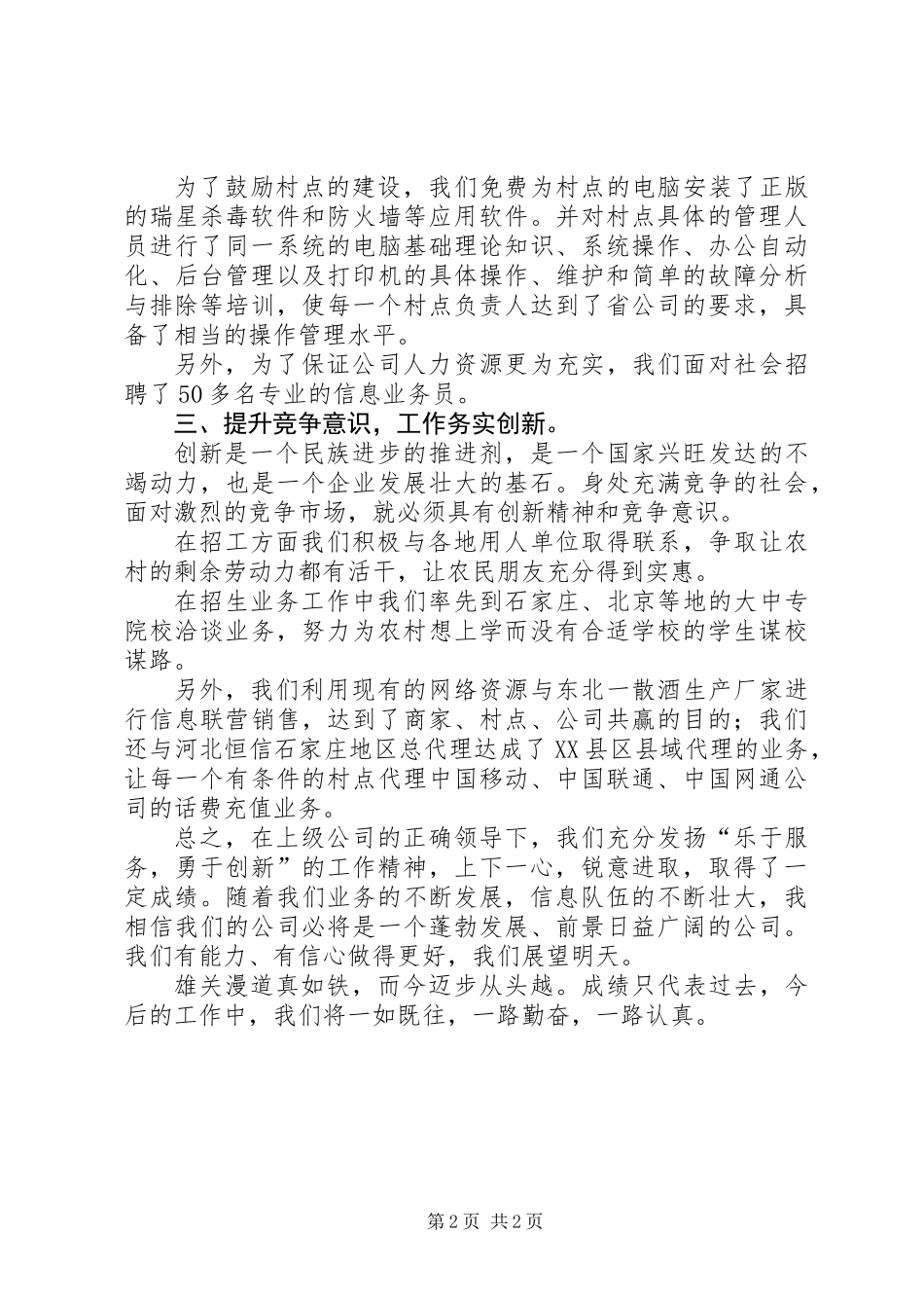 信息服务公司工作年终总结_第2页