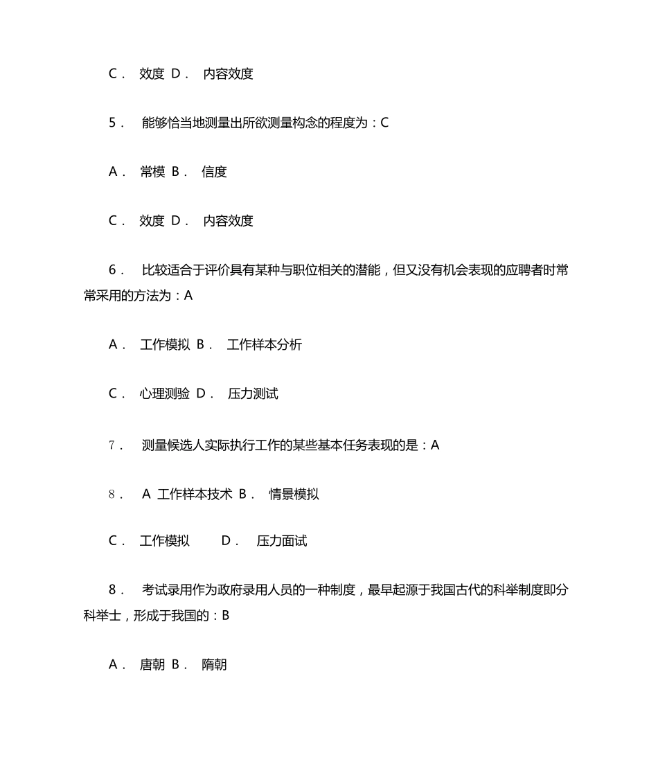 人力资源管理单选题 _第2页