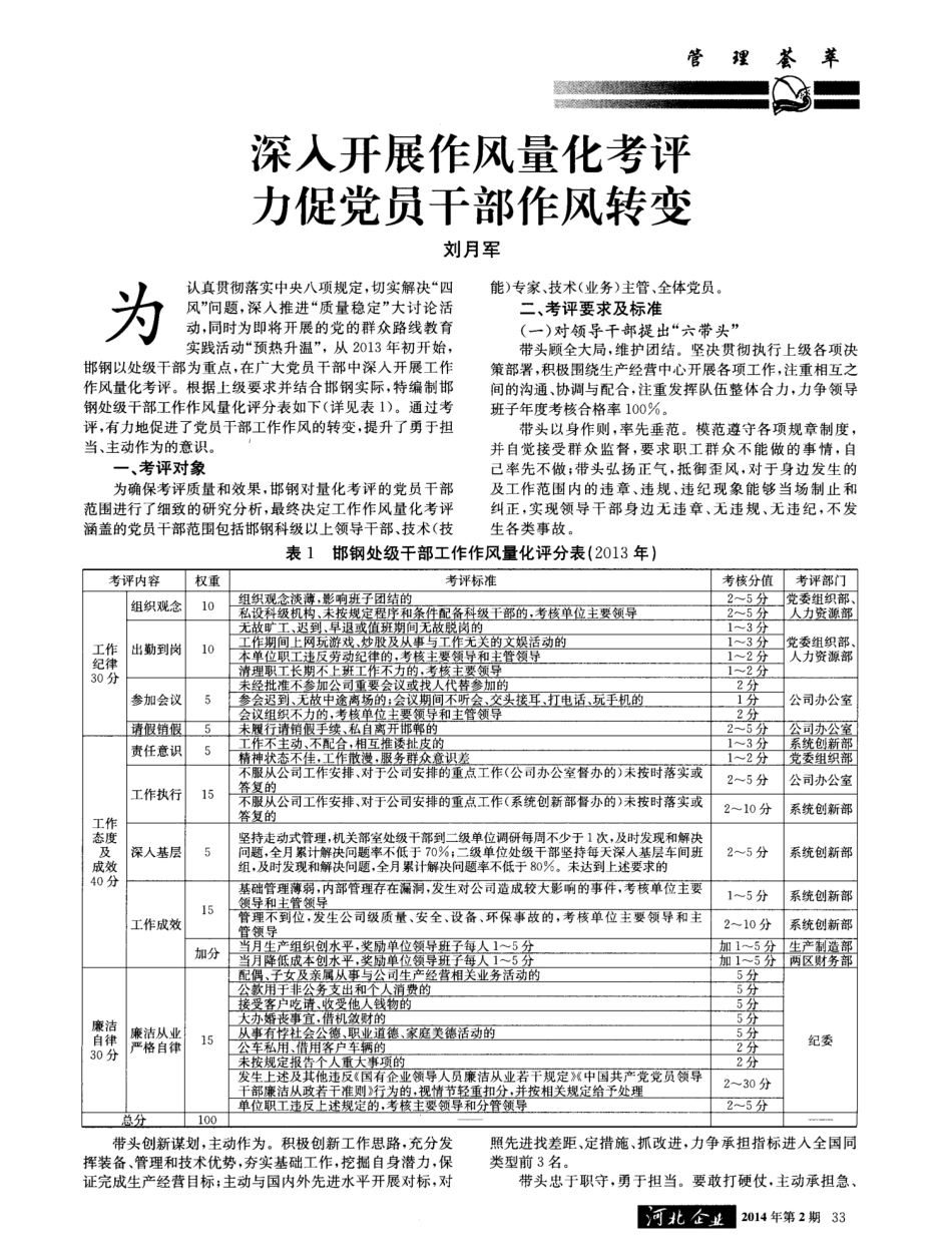 深入开展作风量化考评 力促党员干部作风转变 _第1页