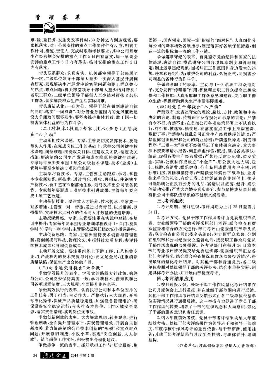 深入开展作风量化考评 力促党员干部作风转变 _第2页