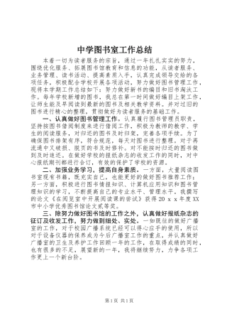 中学图书室工作总结 (3)