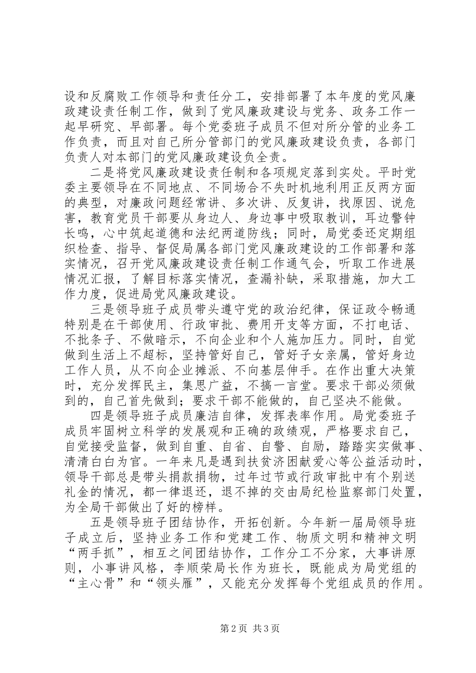 关于贯彻落实党风廉政建设责任制情况的报告_第2页