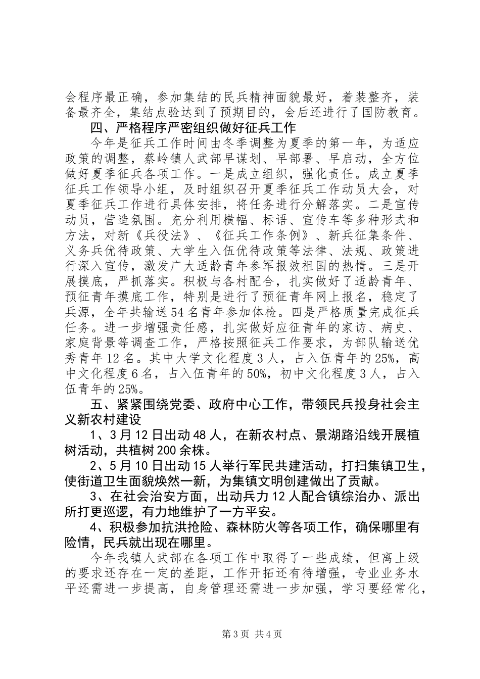 关于部队工作总结_第3页