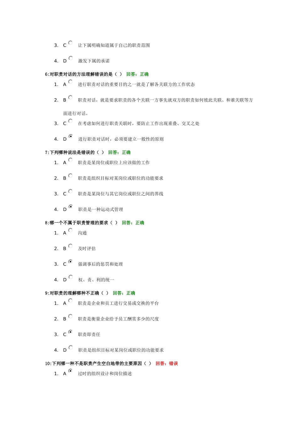 时代光华：职责管理(答案)_第2页