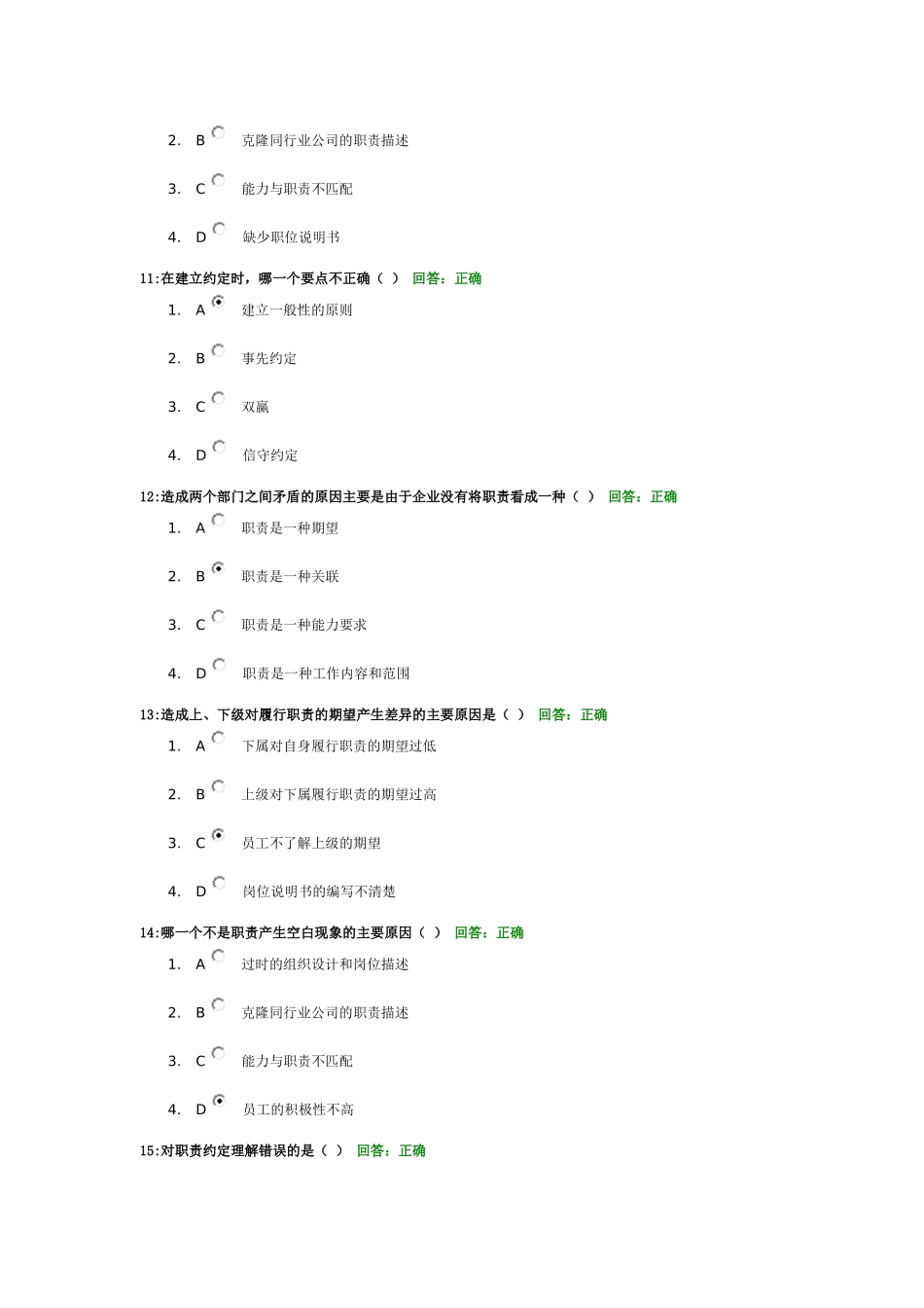 时代光华：职责管理(答案)_第3页