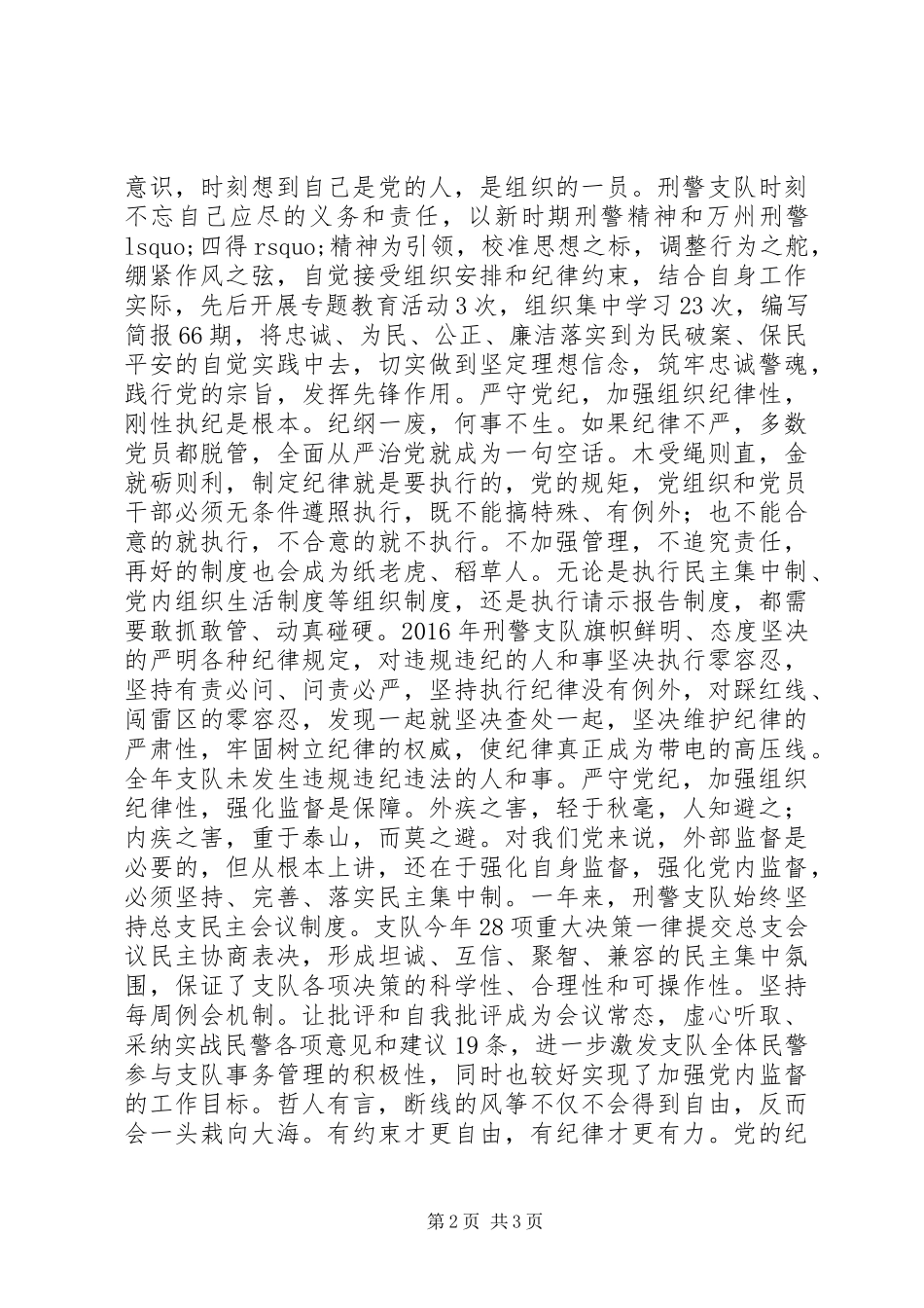 严守纪律规矩心得体会发言_第2页