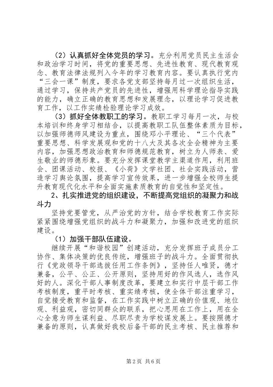 中学党总支年度工作计划 (2)_第2页