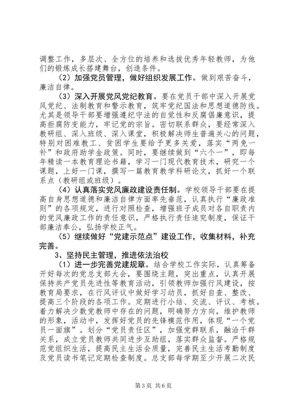 中学党总支年度工作计划 (2)_第3页