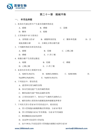酸碱平衡_百替生物百替生物