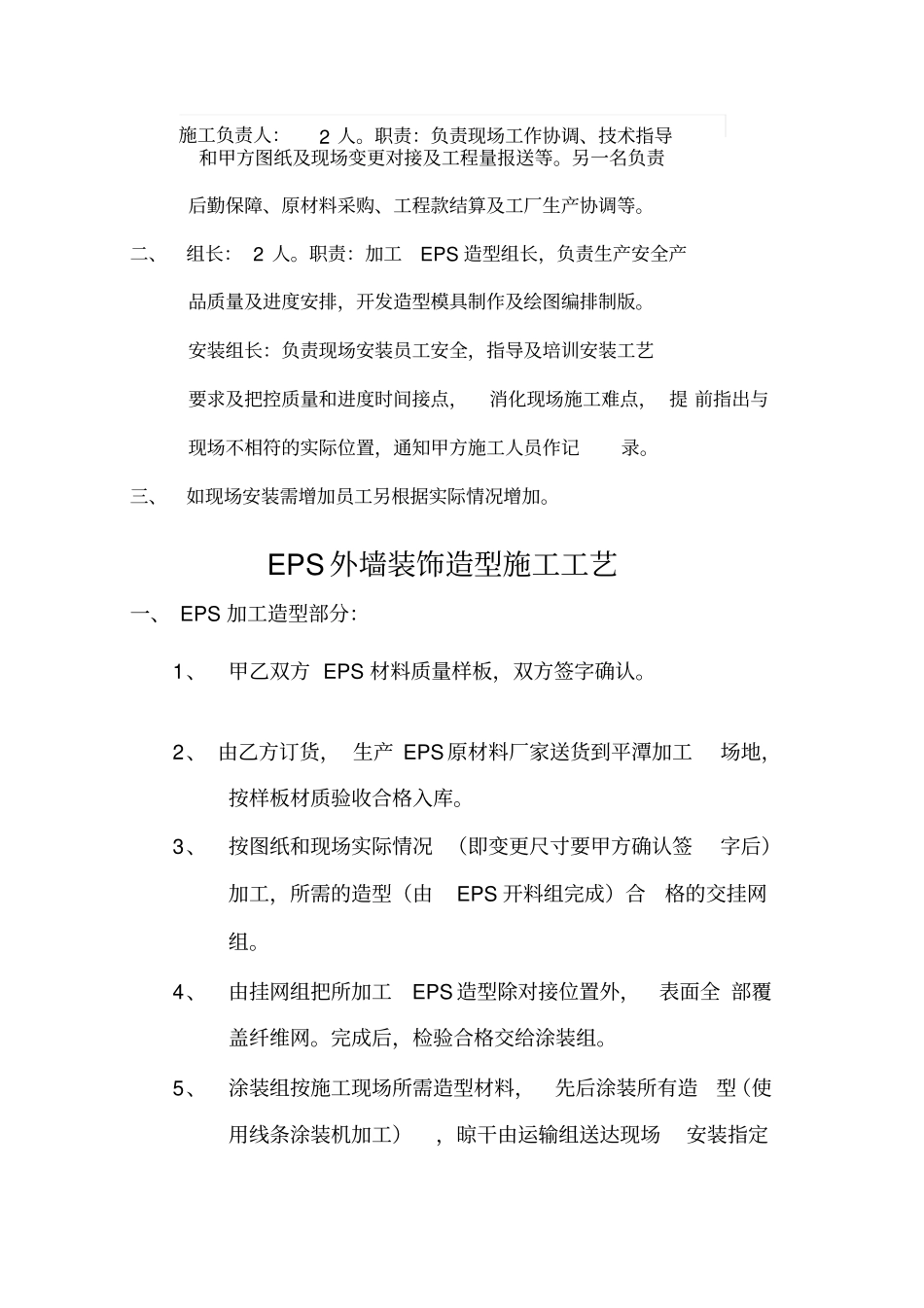 EPS外墙装饰造型施工方案_第3页