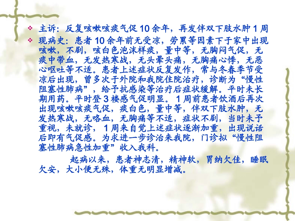 慢性阻塞性肺部疾病_第3页